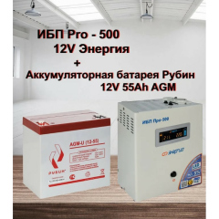 ИБП Pro- 500 12V Энергия + аккумулятор АКБ Рубин 12-55