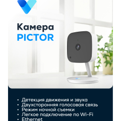 IP-камера  Ivideon V Pictor