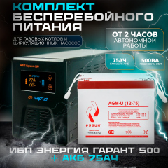 ИБП Гарант-500 12В Энергия + Аккумулятор АКБ Рубин 12-75