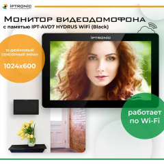 Монитор видеодомофона с памятью IPTRONIC IPT-AVD7 HYDRUS WiFi (Black)