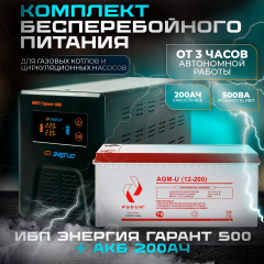 ИБП Гарант-500 12В Энергия + Аккумулятор АКБ Рубин 12-200