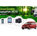 Видеонаблюдение новости: Акция Beward - Щедрое лето!