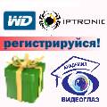 Видеонаблюдение новости: Вебинар от Академии "Видеоглаз": "IPTRONIC и Western Digital - безграничные возможности видеонаблюдния"