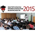 Видеонаблюдение новости: Встречайте «Мастер-классы профессионалов безопасности 2015» - road-show по городам России!