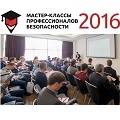 Видеонаблюдение новости: Чего хотят интеграторы? Партнёрская программа от Ivideon на «Мастер-классах профессионалов безопасности 2016»