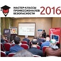 Видеонаблюдение новости: Мощная видеоаналитика от ITV - на «Мастер-классах профессионалов безопасности 2016»