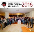 Видеонаблюдение новости: Инновации в хранении видеоданных: Western Digital на «Мастер-классах профессионалов безопасности 2016»