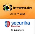 Видеонаблюдение новости: Не проходите мимо! Видеоглаз и IPTRONIC приглашают на стенд № B219