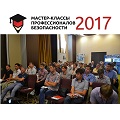 Видеонаблюдение новости: Архитектура и возможности СКУД SIGUR – на «Мастер-классах профессионалов безопасности 2017»