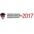 Видеонаблюдение новости: Мастер - классы профессионалов безопасности 2017 - мы продолжаем набирать обороты!