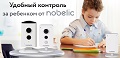 Видеонаблюдение новости: Удобный контроль за ребенком от Nobelic. 