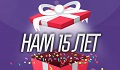 Видеонаблюдение новости: Нам 15 лет!