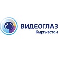 Видеонаблюдение новости: ВИДЕОГЛАЗ Кыргызстан – техническая безопасность на выгодных условиях