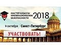 Видеонаблюдение новости: Приглашаем на мастер-класс профессионалов безопасности в Санкт-Петербурге