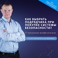 Видеонаблюдение новости: Как собственнику бизнеса не ошибиться в выборе подрядчика? Ждем на вебинаре!