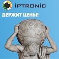 Все поднимают цены, а IPTRONIC - замораживает!