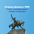 Видеонаблюдение новости: Сообщаем об открытии филиала в Уфе
