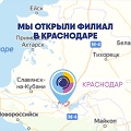 Видеонаблюдение новости: Видеоглаз открывает филиал в Краснодаре!