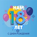 Видеонаблюдение новости: «Видеоглаз» - 18 лет!