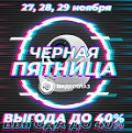 Видеонаблюдение новости: Черная Пятница в Видеоглаз!