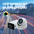 Видеонаблюдение новости: Сертификат 969 