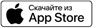 Скачайте из App Store