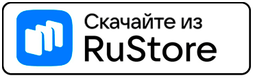 Скачайте из RuStore