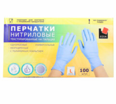 Одноразовые перчатки Перчатки нитриловые A.D.M. размер L (50 пар)