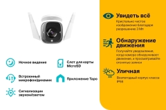 IP-камера  TP-Link TL-Tapo C310