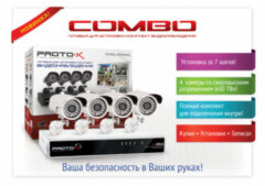 Готовые комплекты видеонаблюдения Proto-X Combo 4W