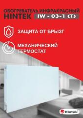 Обогреватель инфракрасный электрич. IW-03-1 (T) HINTEK 04.07.01.214402