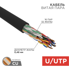 Кабели Ethernet Кабель витая пара U/UTP, CAT 5е, PE, 16PR, 24AWG, OUTDOOR, SOLID, черный, 305м, РФ REXANT (01-1123-R)