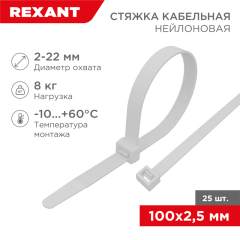 Стяжка кабельная нейлоновая 100x2,5мм, белая (25 шт/уп) REXANT (07-0100-25)