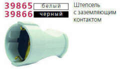 Разъем штепсельный круглый силовой Штепсель с заземл. черн. Makel 10053
