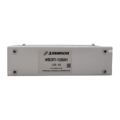Давикон ИВЭП-1250H