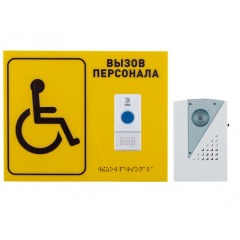 Беспроводная система вызова персонала для инвалидов MEDbells Комплект № 14