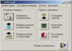 Программное обеспечение GATE Gate-Local