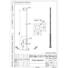 Столб/опора освещения Опора ОП1ф-3.5-108/76/т60-(К170-130-4х14)-по 9005 муар Пересвет В00007135