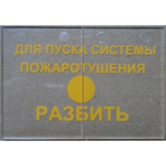 Извещатели пожарные ручные Болид Стекло к ИПР 513-3 исп.02