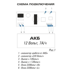 Space Technology ST-ББП 20(с защитой АКБ)(версия 2)