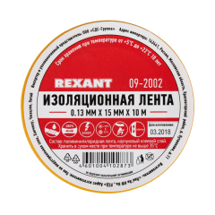 Изолента ПВХ 15 мм х 10 м, желтая, упаковка 10 рулонов REXANT (09-2002)