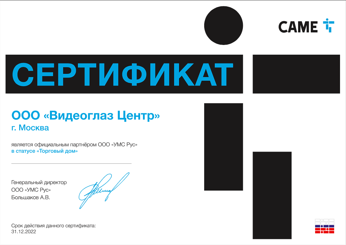 CAME сертификат