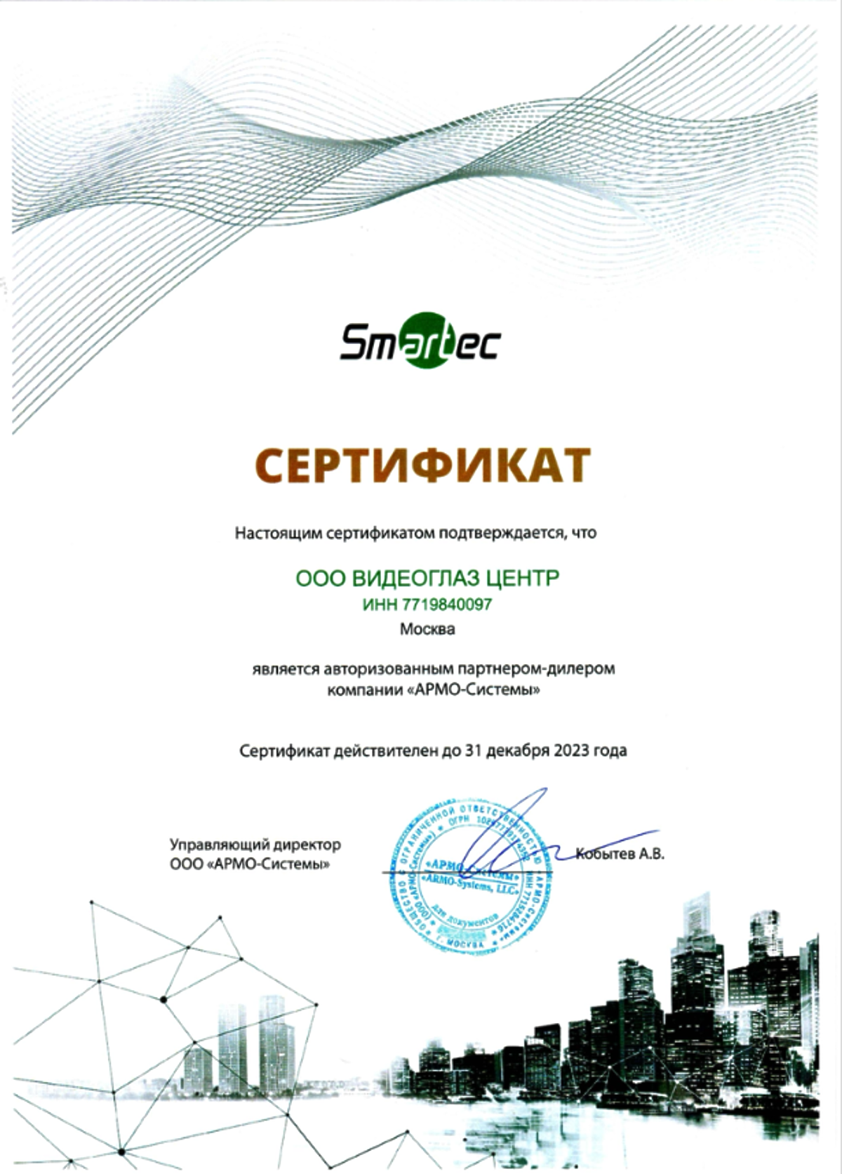 Smartec сертификат