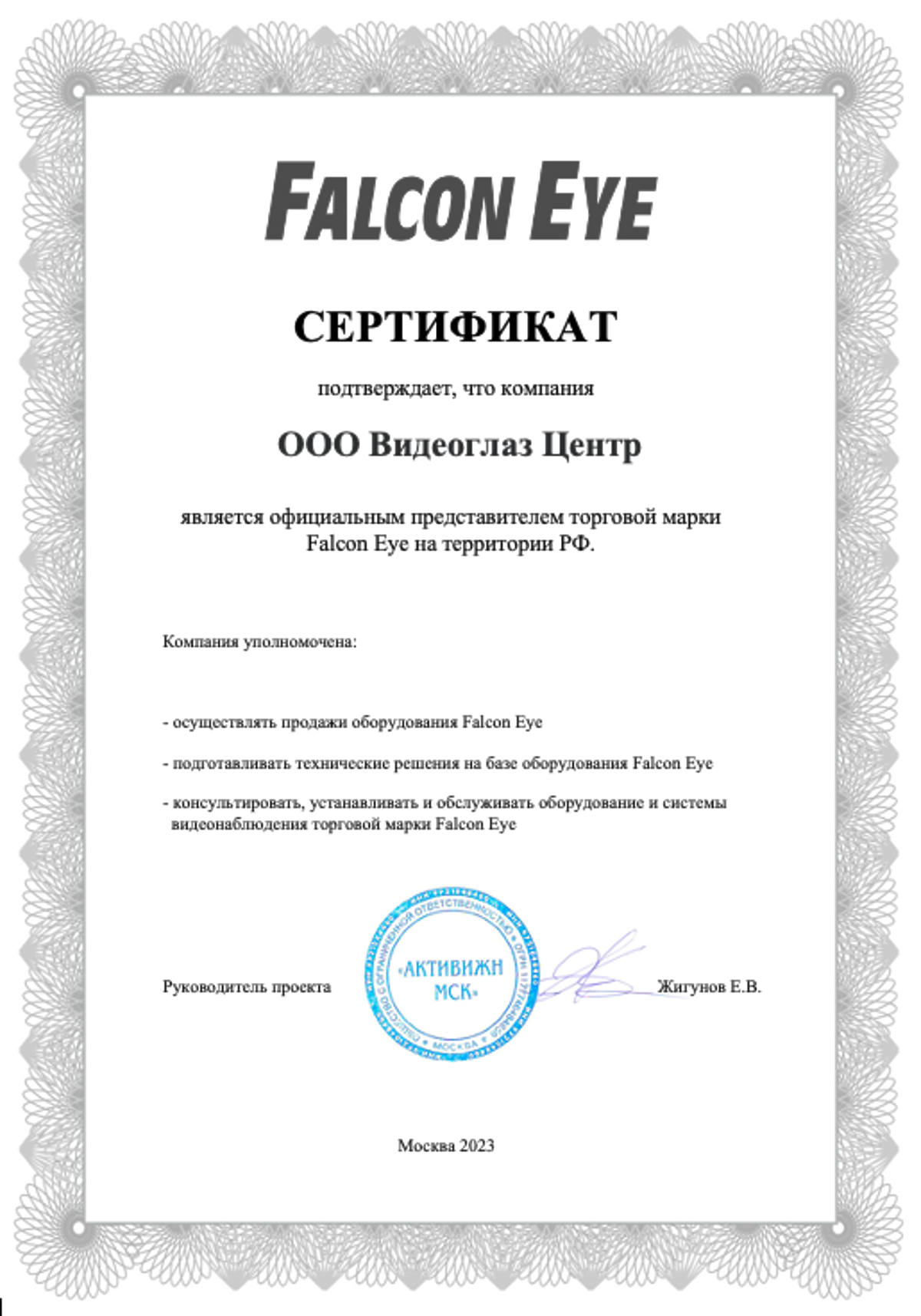 Falcon Eye сертификат