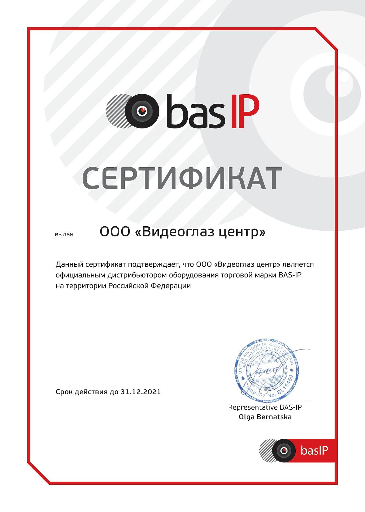 BAS-IP сертификат