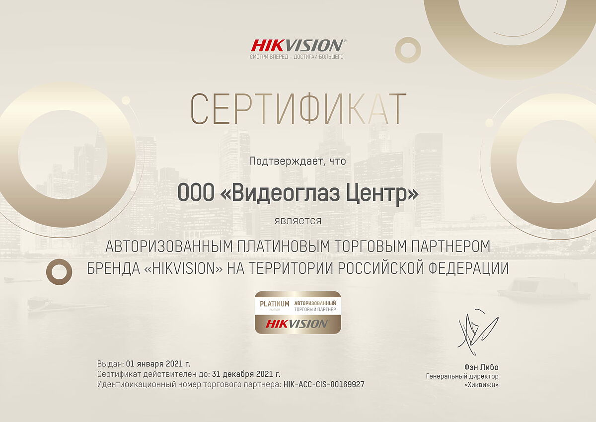 Hikvision сертификат