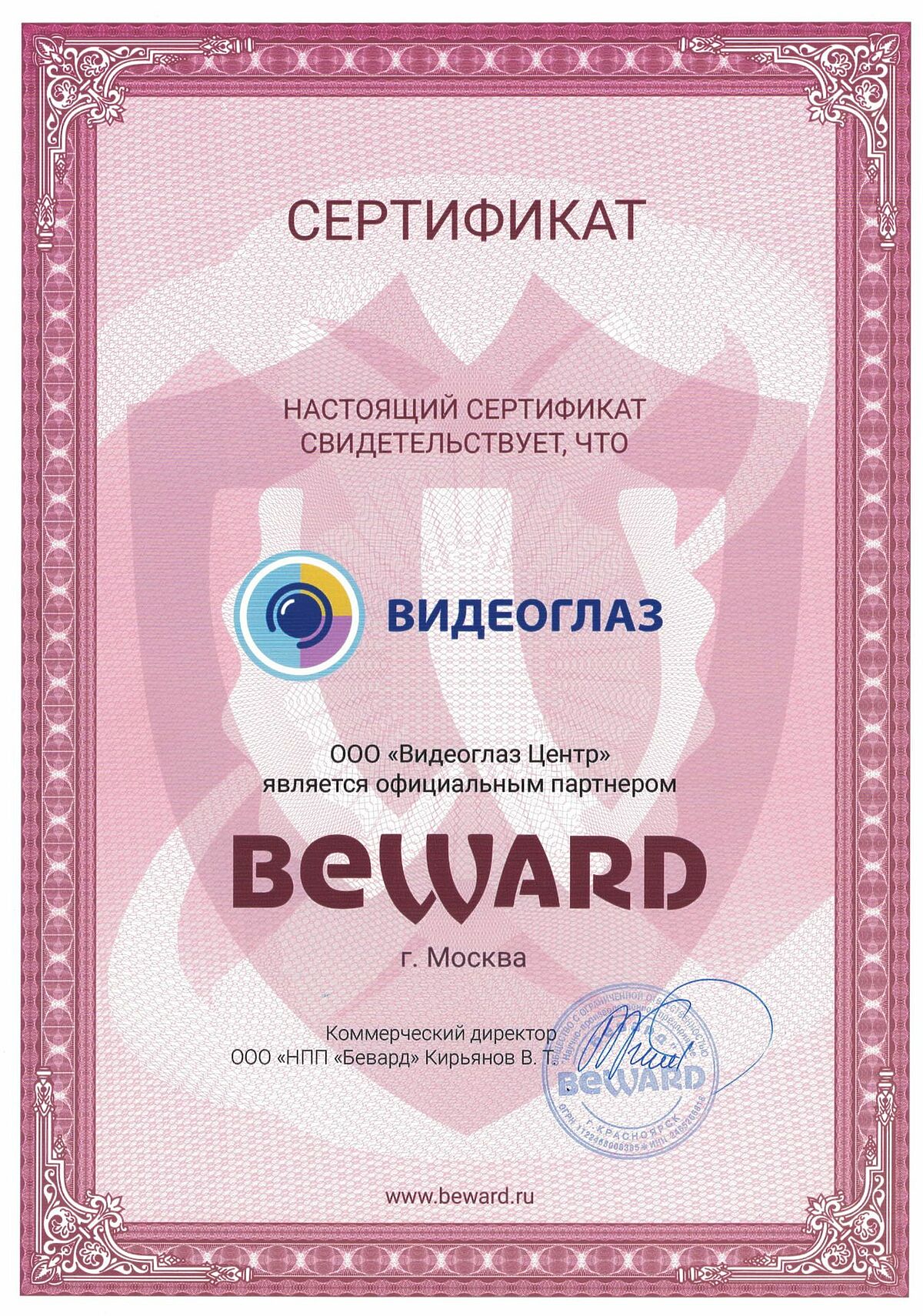 Beward сертификат