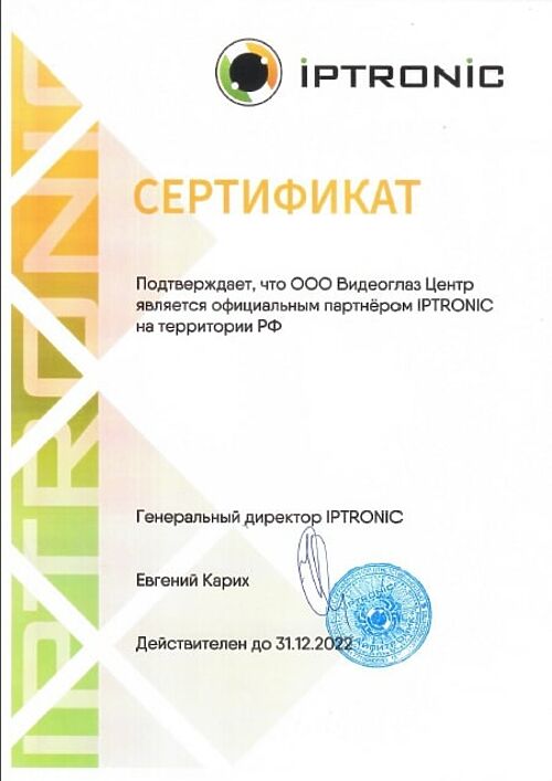IPTRONIC сертификат