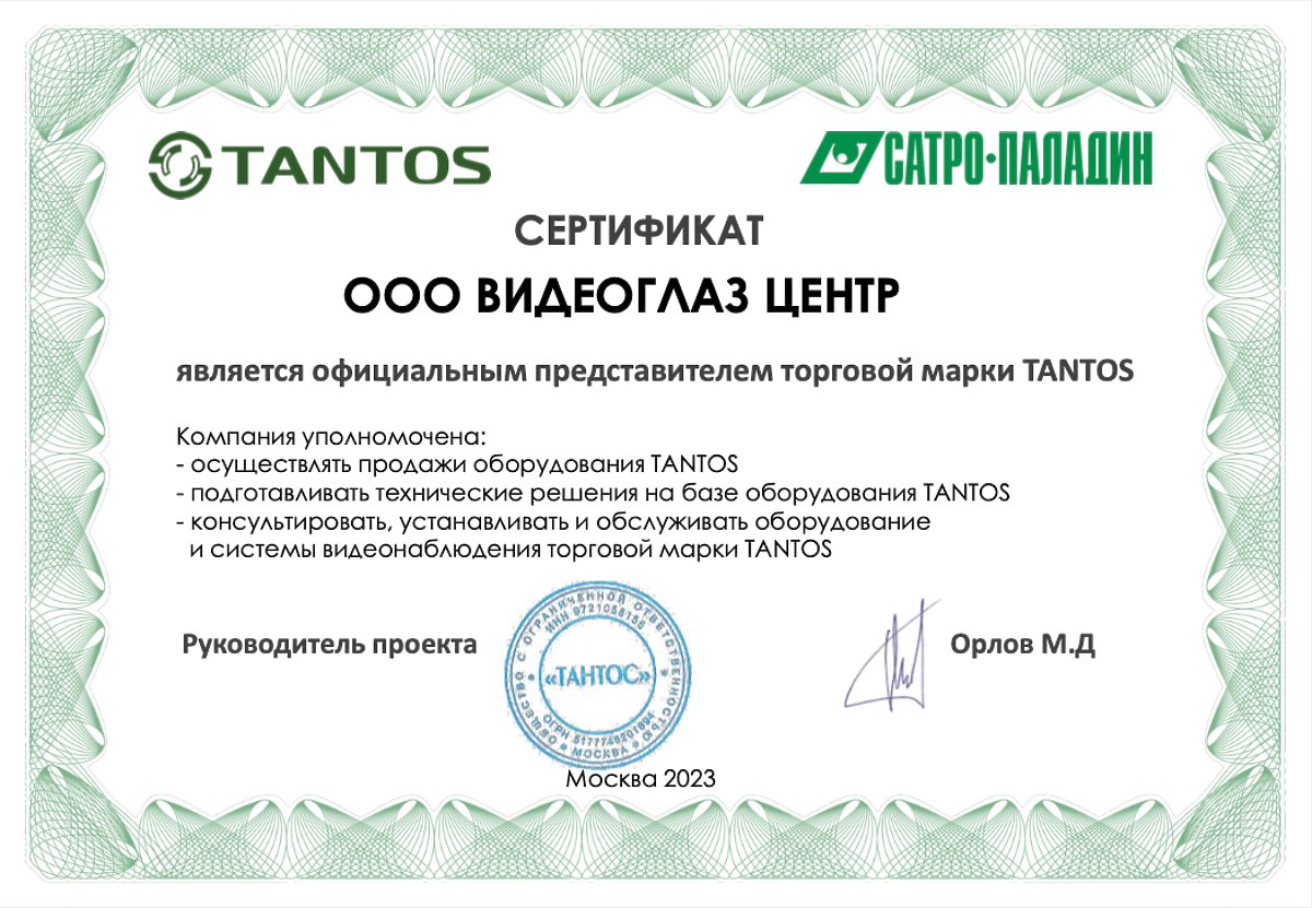 Tantos сертификат