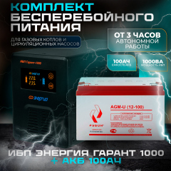 ИБП Гарант-1000 12В Энергия + Аккумулятор АКБ Рубин 12-100